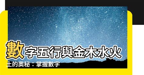 數字5行|數字五行奧秘：驚人發現